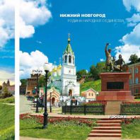Туристический каталог по Н.Новгороду